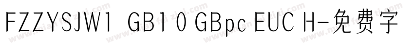 FZZYSJW1  GB1 0 GBpc EUC H字体转换